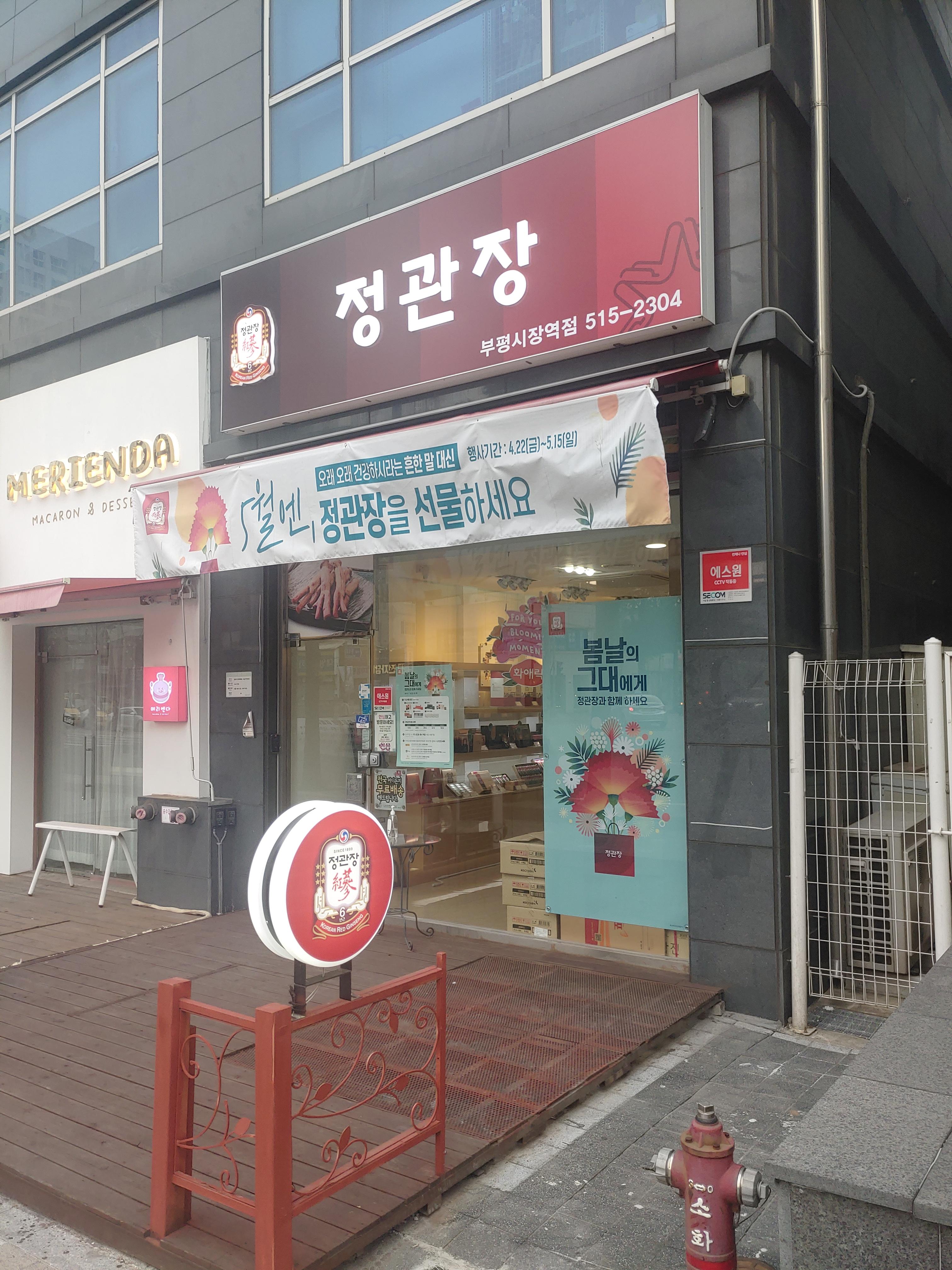  부평 정관장 홍삼정 에브리타임 리미티드 후기