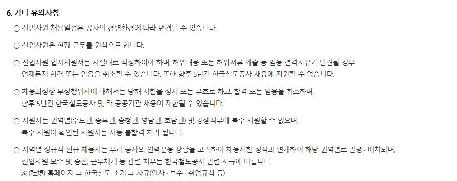 한국철도공사 코레일 채용공고