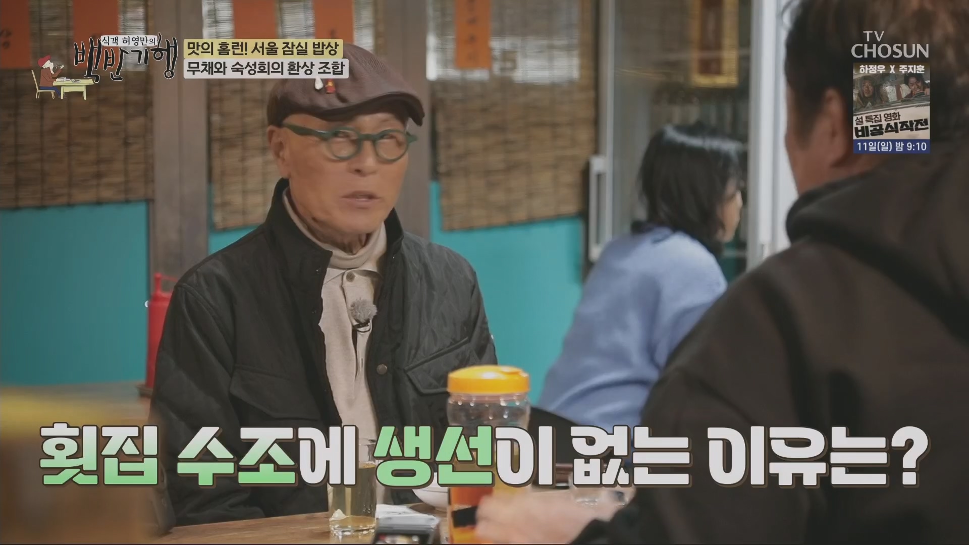 식객 허영만의 백반기행.E234.240209p.H264-F1RST.mp4_20240210_191325.758.jpg