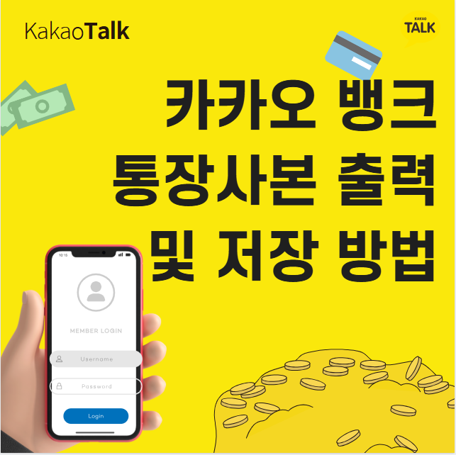 카카오뱅크 통장 출력