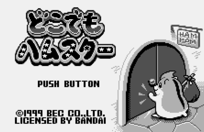  WS - Dokodemo Hamster (원더스완 / ワンダースワン 게임 롬파일 다운로드)