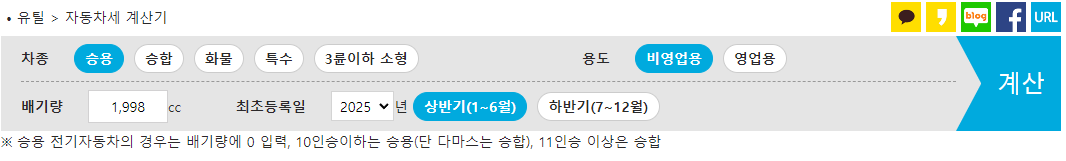 자동차세 계산기 바로가기