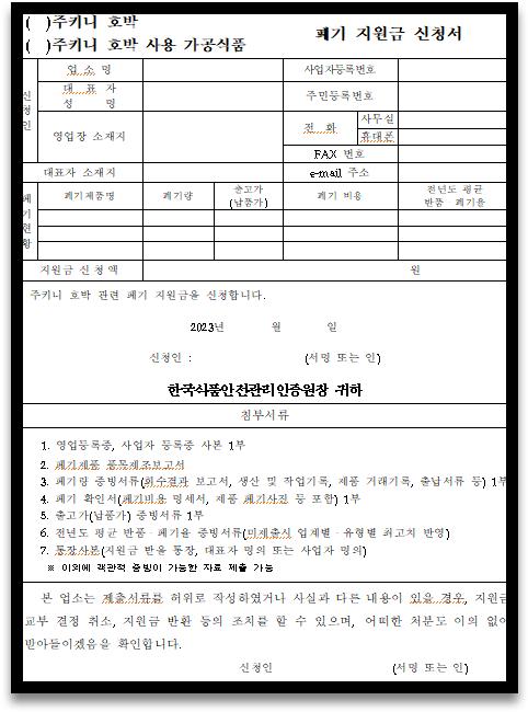 주키니호박폐기지원금