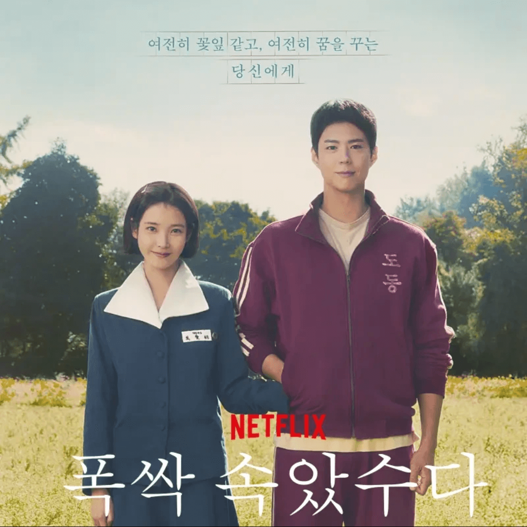 폭싹 속았수다 대표 이미지
