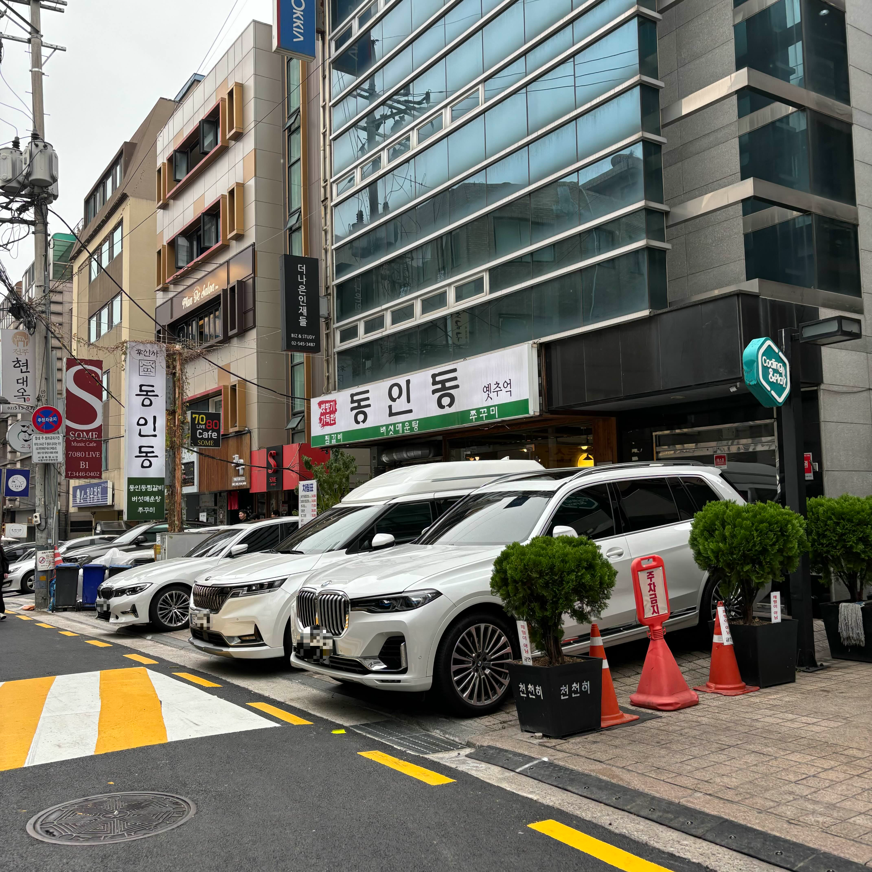 동인동