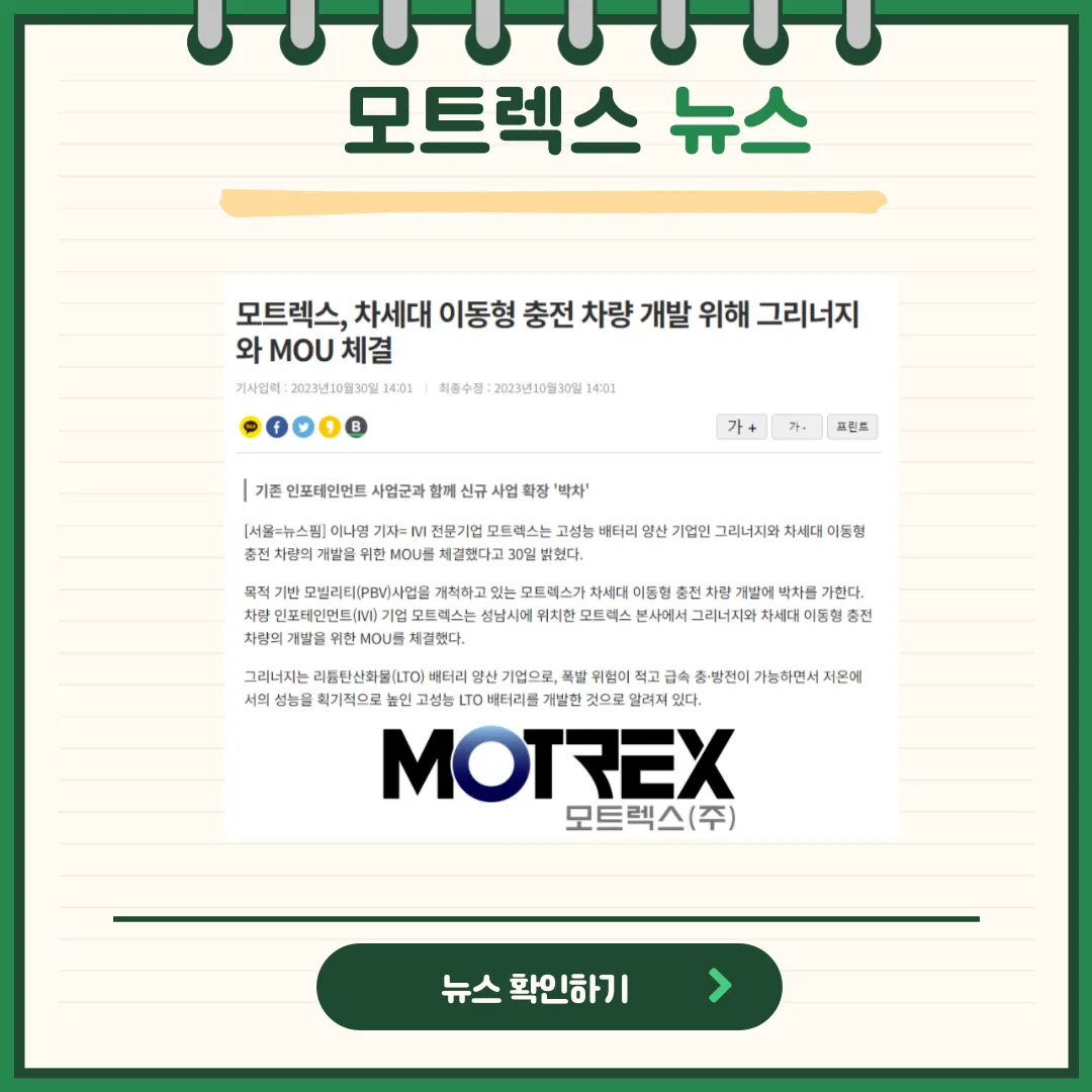 모트렉스 뉴스