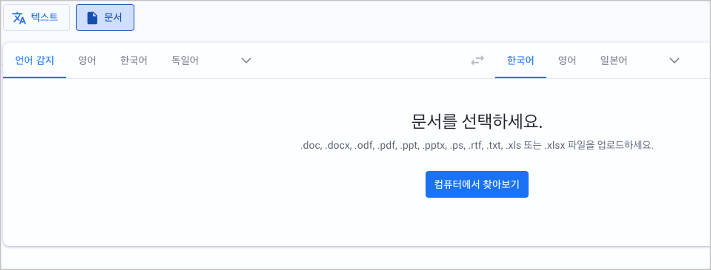 초등학교 영어] 스킨톡 없이 구글 번역기로 영어 전자 사전을 대체하다