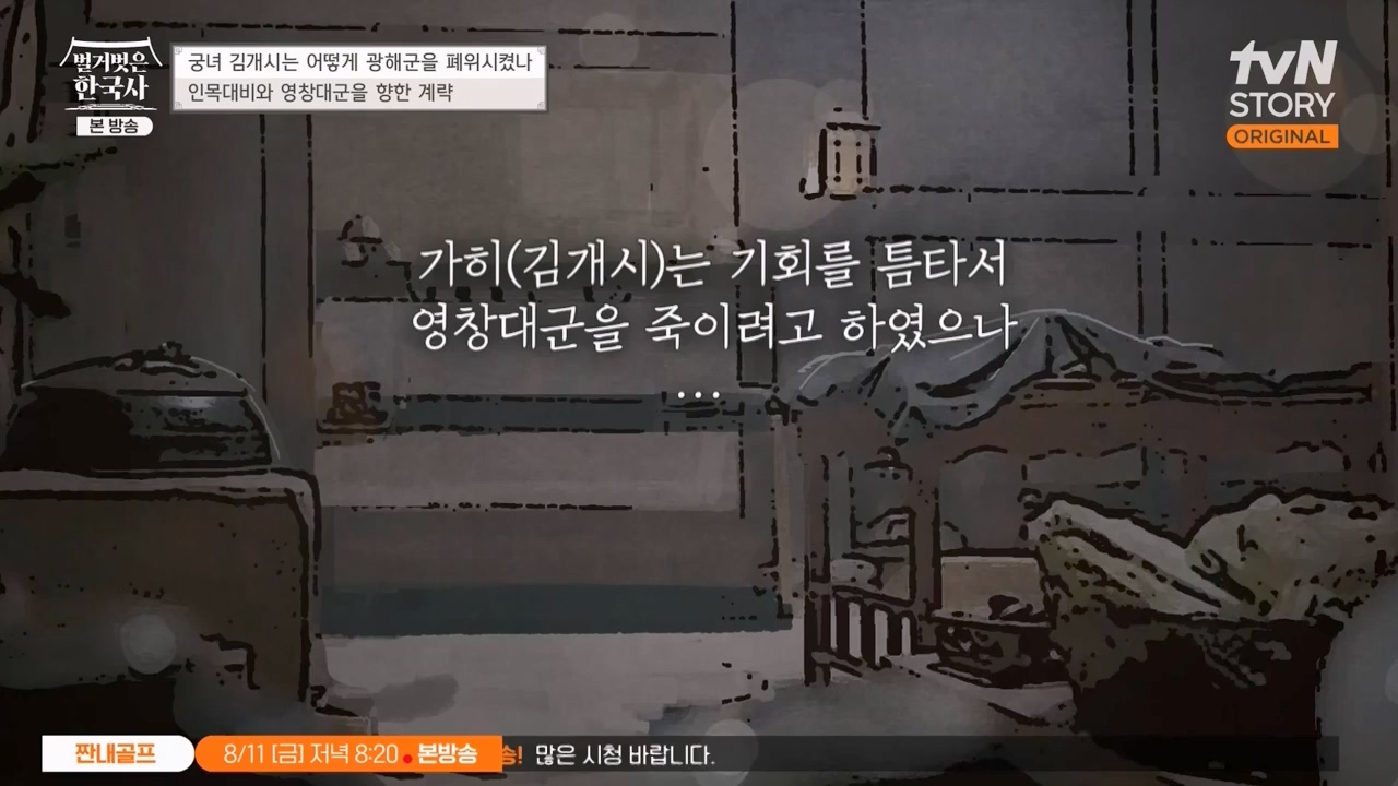 벌거벗은 한국사.E68.230810p-NEXT.mp4_20240226_210033.013.jpg