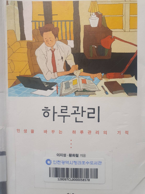 하루관리 책 표지