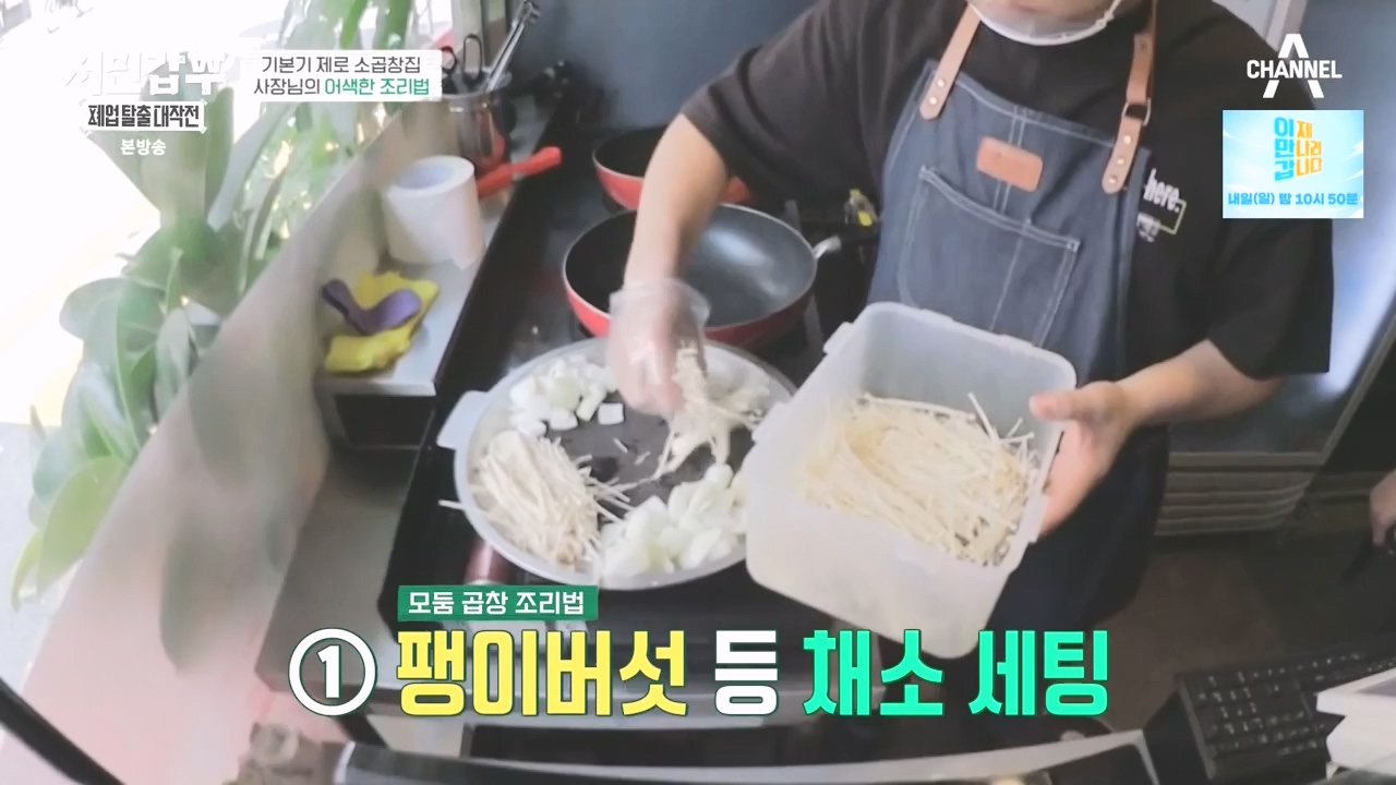 서민갑부 폐업 탈출 대작전.E16.231105p-NEXT.mp4_20231105_162306.814.jpg