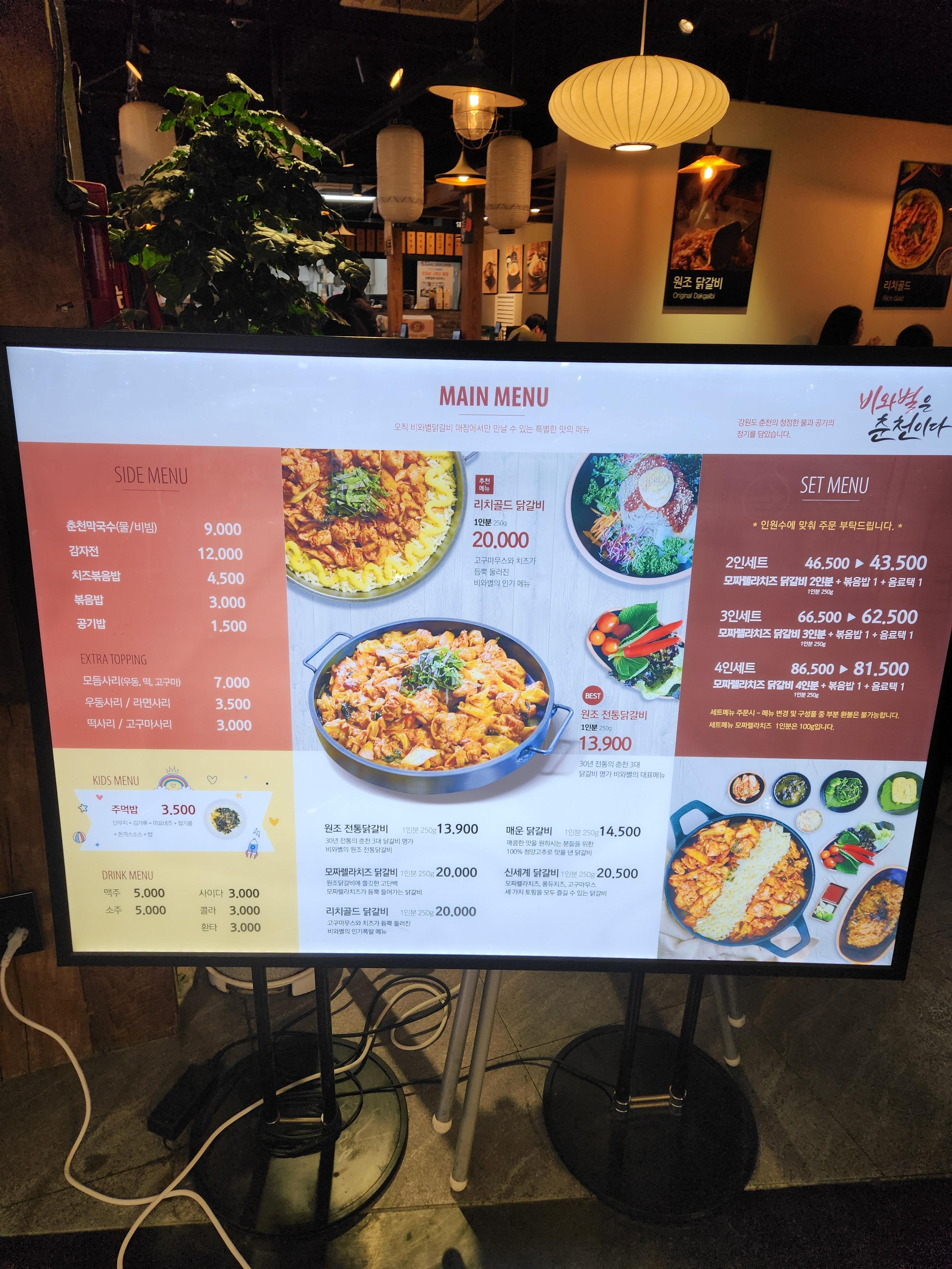 비와별닭갈비 동대문점 사진 6