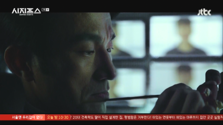 시지프스7회줄거리 38