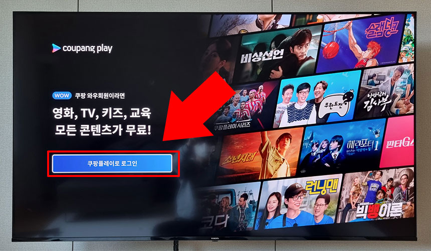 쿠팡플레이 로그인