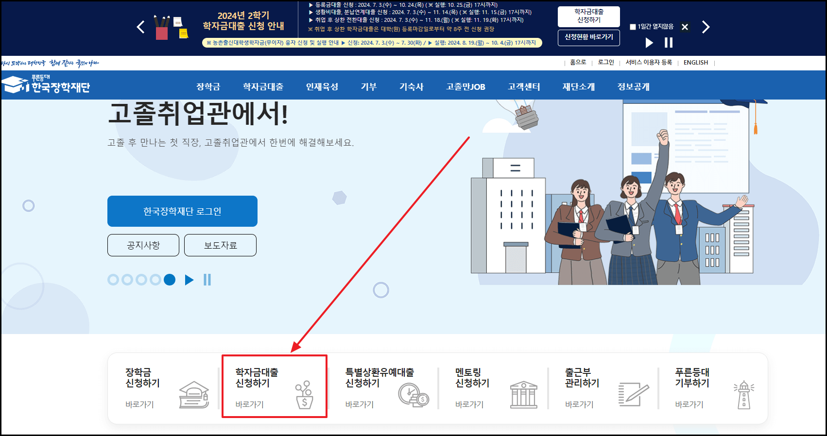 2024년 2학기 학자금 대출 신청대상 신청기간 신청방법