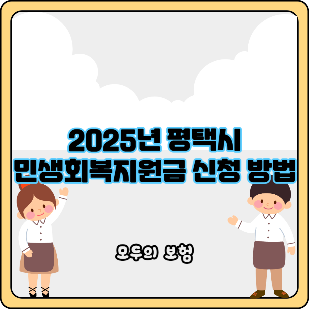 2025년 평택시 민생회복지원금