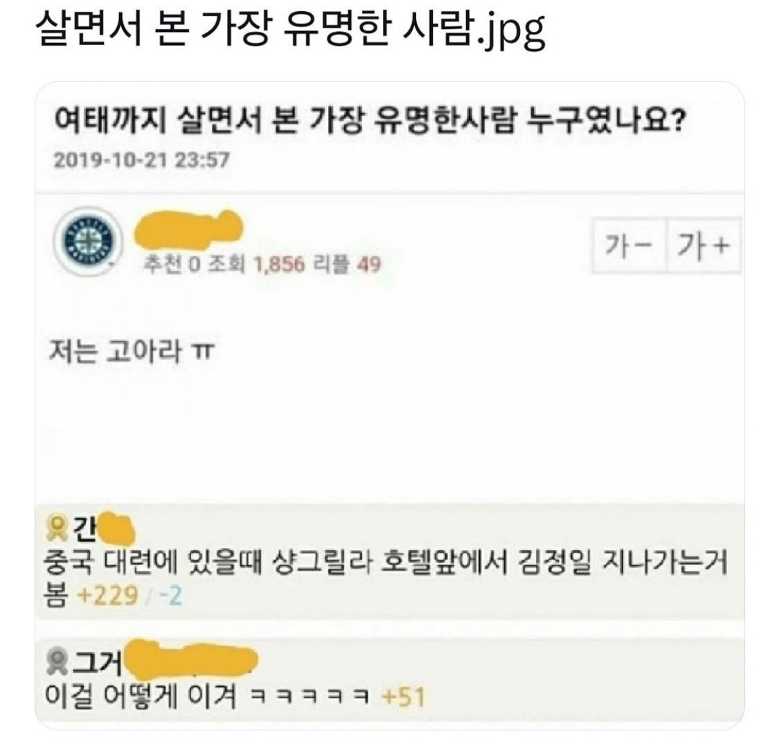 살면서 본 가장 유명한 사람