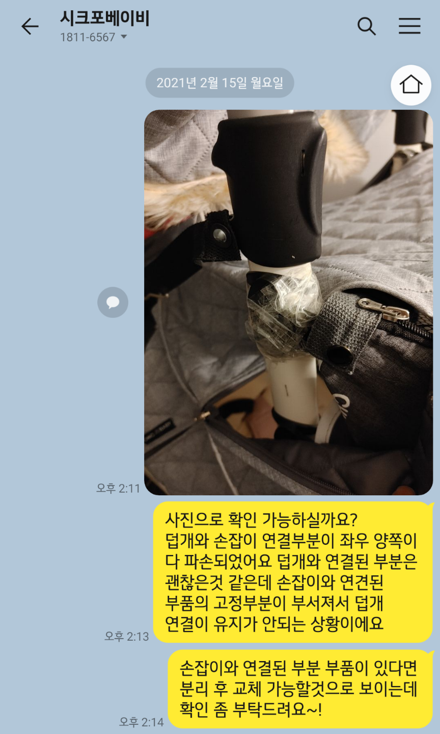 시크포베이비 카카오톡 문의사진