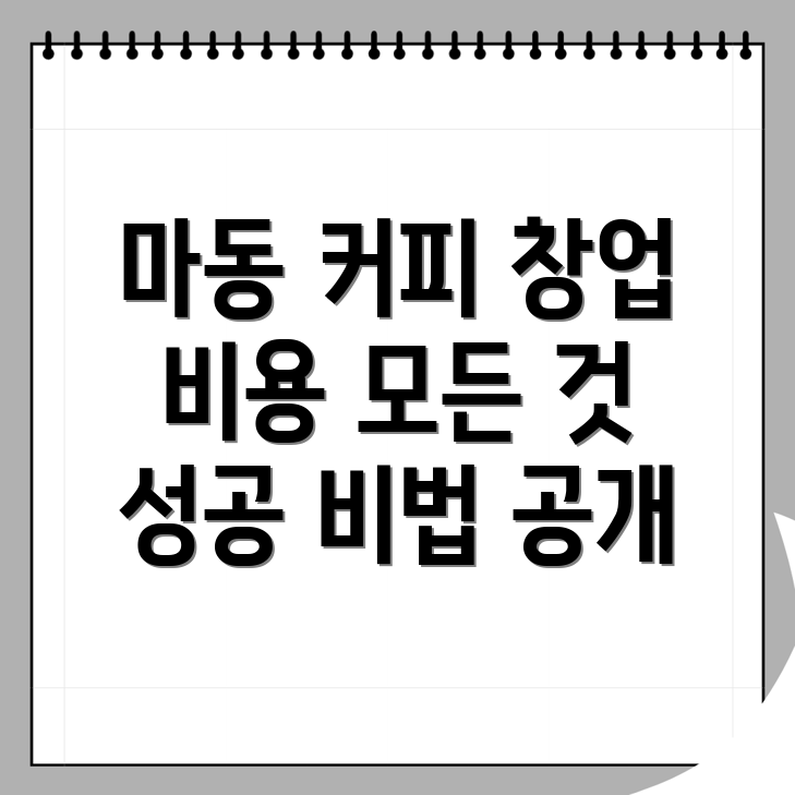 익산시 커피 창업