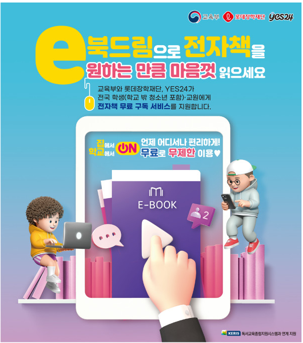  청소년 전자책 무제한 무료 이용하기-이북드림 사용 방법