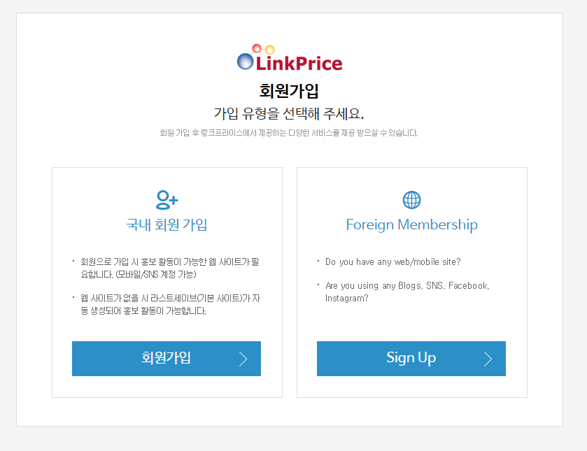  링크프라이스 가입하는 방법