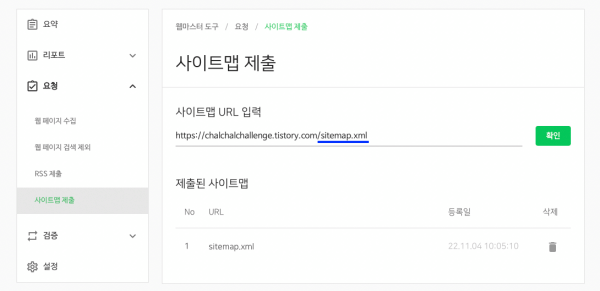 네이버 서치 어드바이저 사이트맵 등록화면