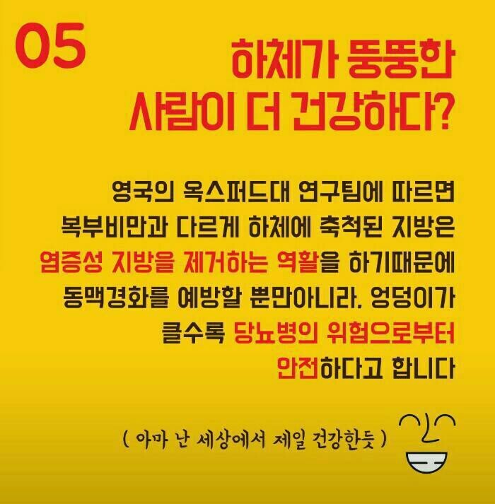  하체가 뚱뚱한 사람이 더 건강하다?? 대박