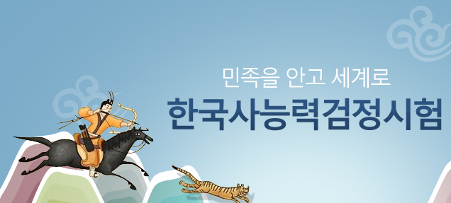  2020 한국사 능력 검정 시험 일정 및 관련 정보 안내