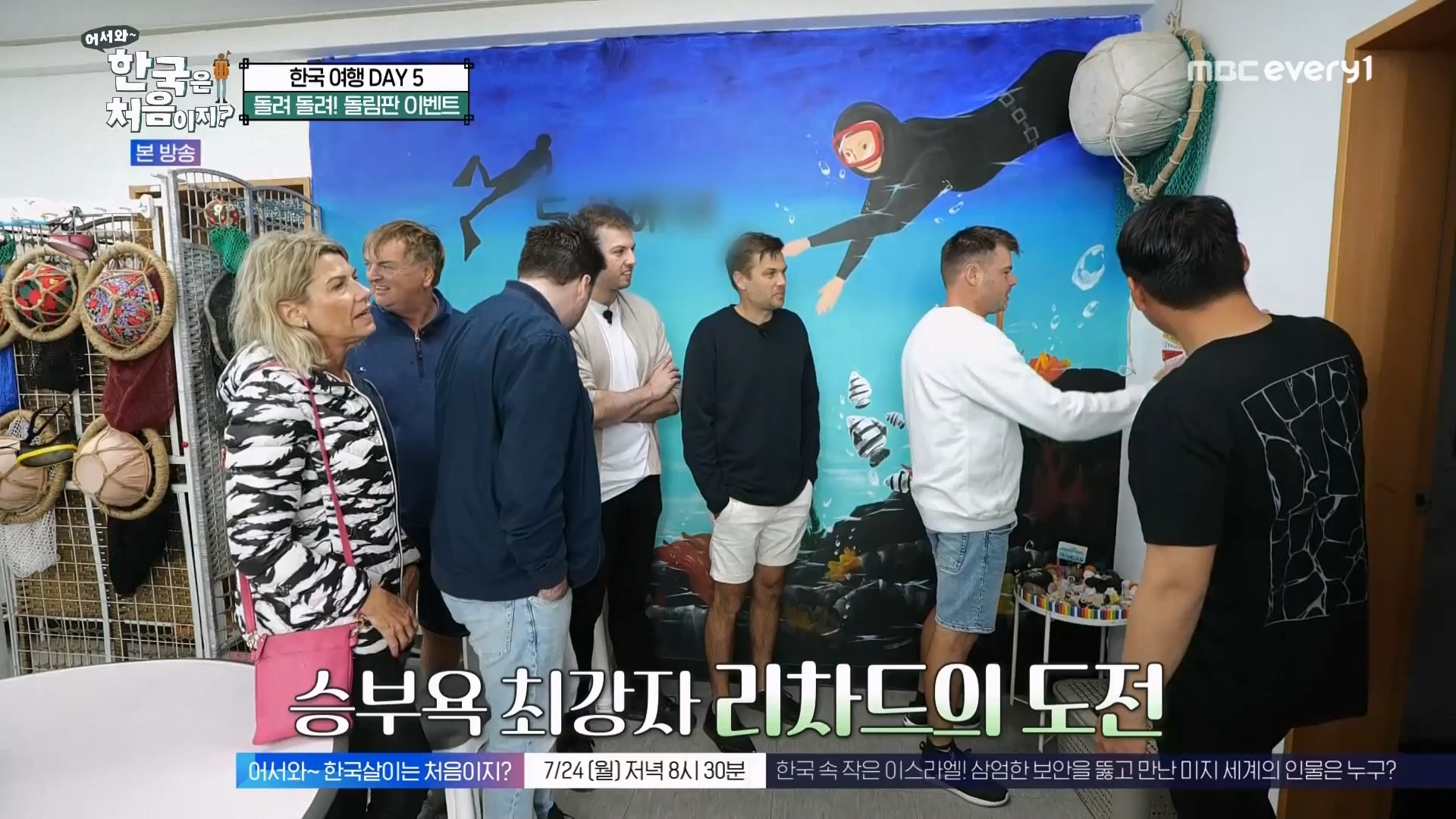 어서와 한국은 처음이지.E272.230720p.WANNA.mp4_20230722_180657.443.jpg