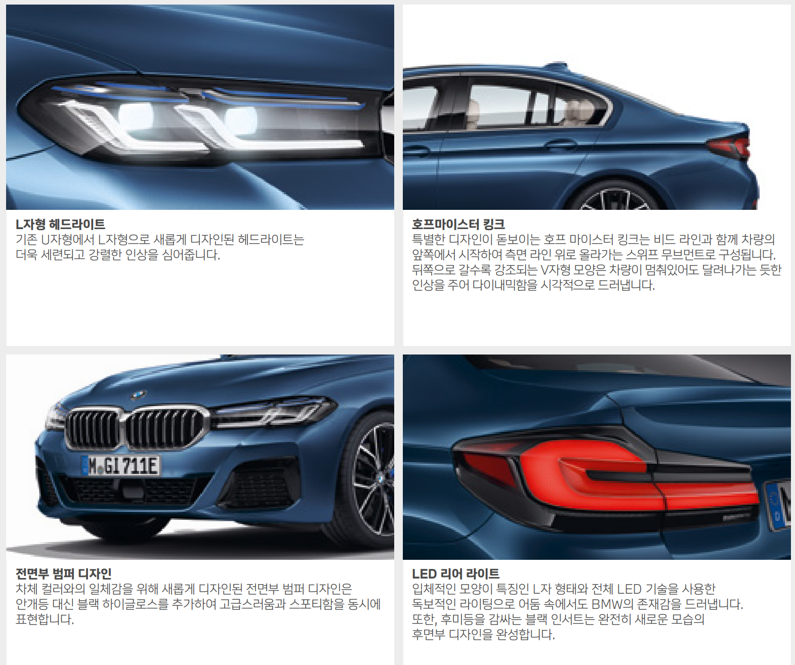 BMW 5시리즈 세부 디자인