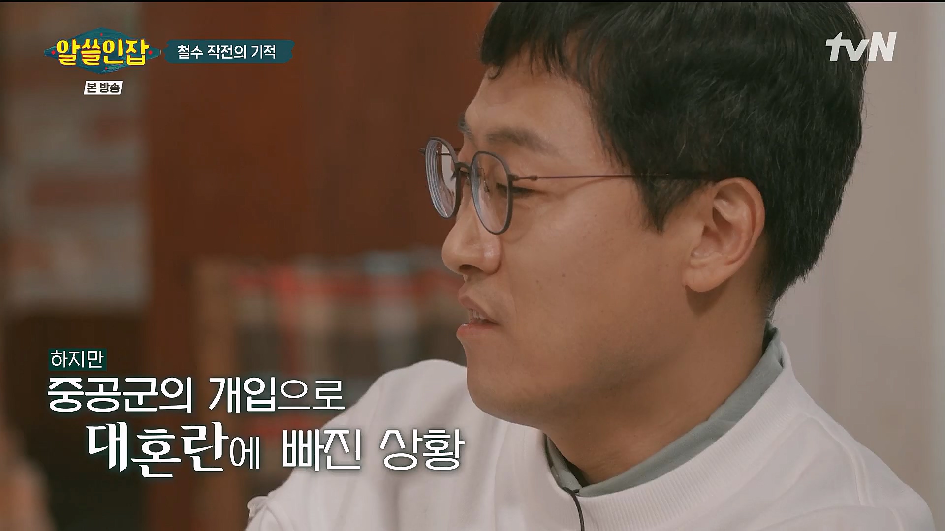 알쓸인잡.E09.230127p.H264-F1RST.mp4_20230202_205523.933.jpg