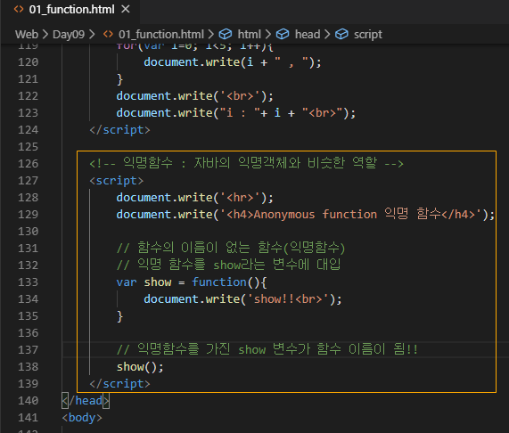 HTML+Java script (기초) 함수 사용