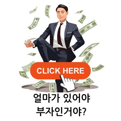 부자기준