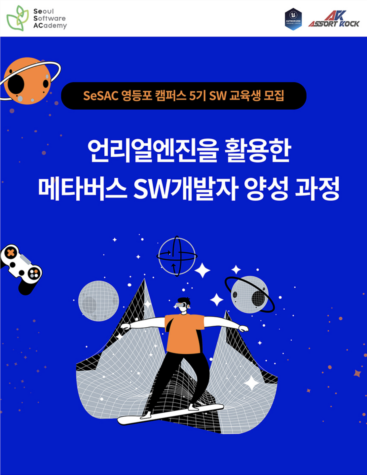 메타버스 언리얼엔진 개발자 양성과정! 무료 취업 교육 영등포캠퍼스 5기