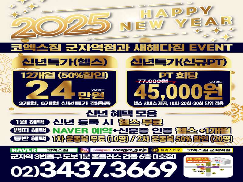 3. 코엑스짐 군자역점 소개
