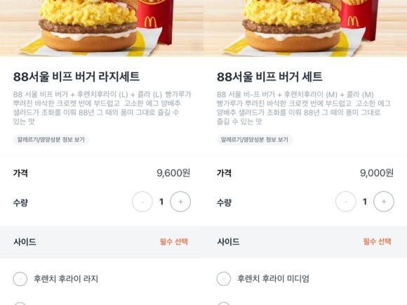  맥도날드 88서울비프버거 내돈내산 정말 맛있을까? +맥윙