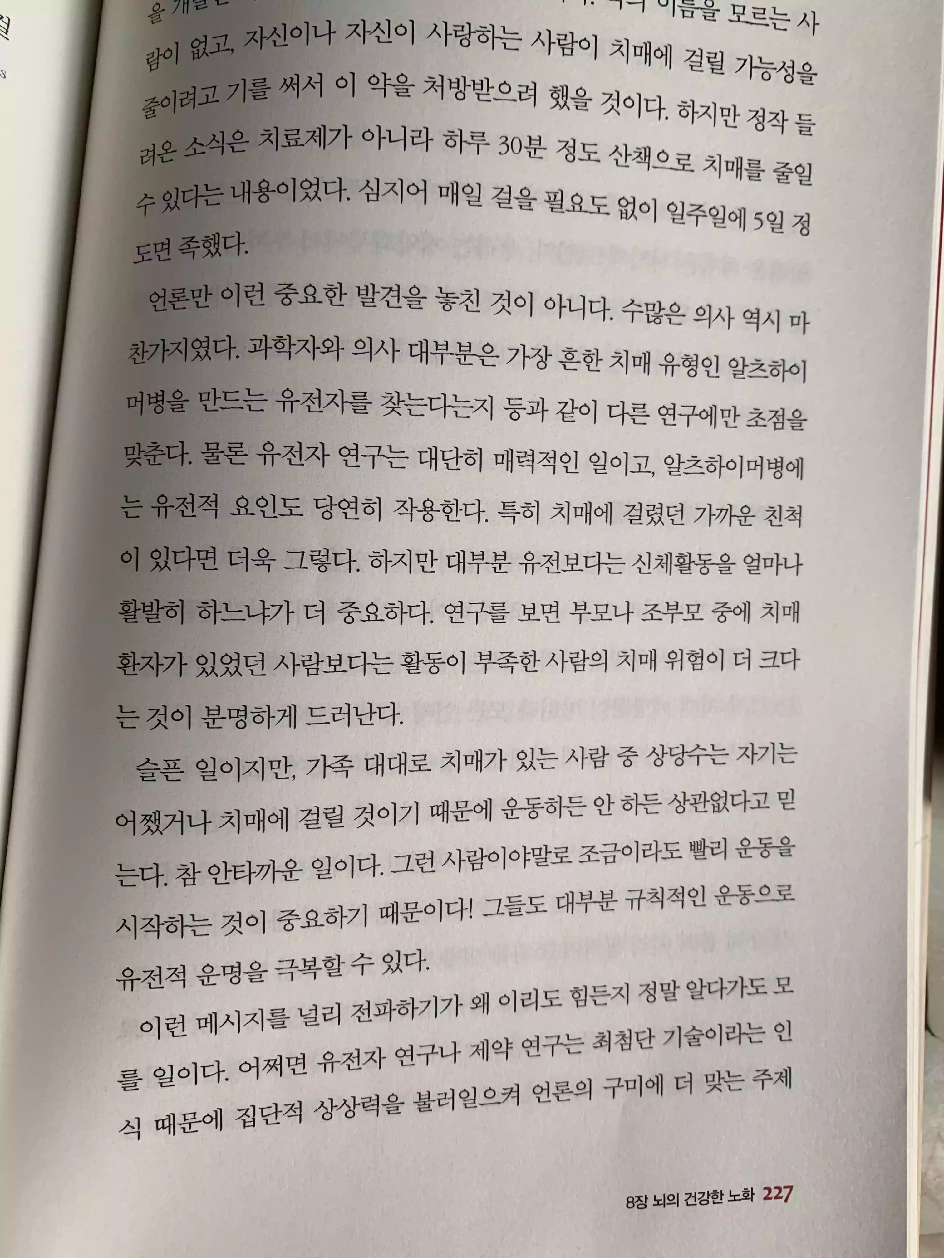 치매와 운동