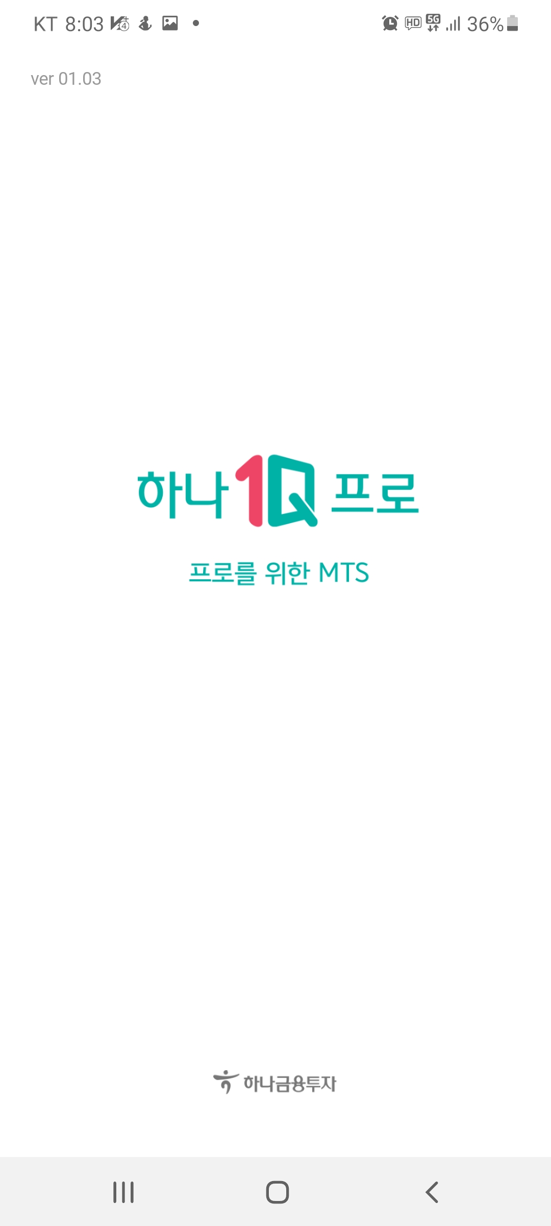  하나금융투자 증권 IPO 공모주 모바일 청약 가이드 (하나 1Q 증권, 하나 금융 투자, 스마트폰, 하나은행, 신청방법)