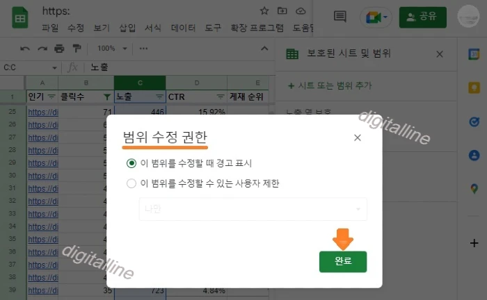 이 범위를 수정할 때 경고 표시