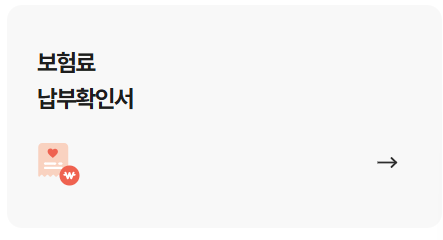 국민건강보험공단 홈페이지 바로가기