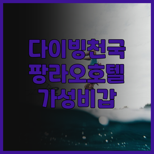 다이빙 어딕션 리조트.. 팡라오 공항
