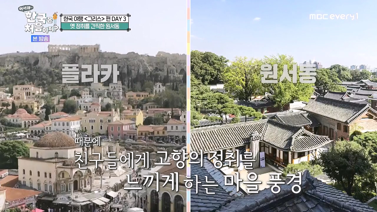 어서와 한국은 처음이지 시즌2.E322.240712p-NEXT.mp4_20240712_204116.470.jpg