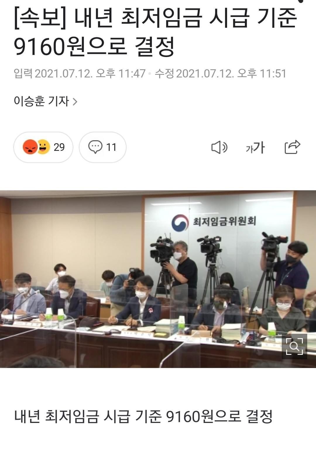  2022년 최저임금 9160원 + 역대 최저임금