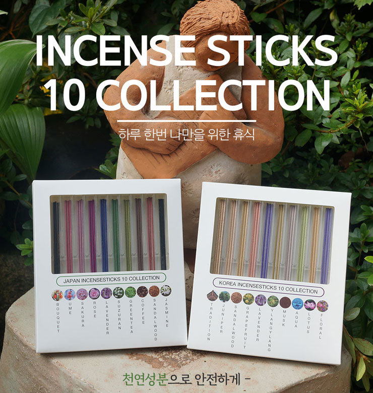선향 10종 콜렉션