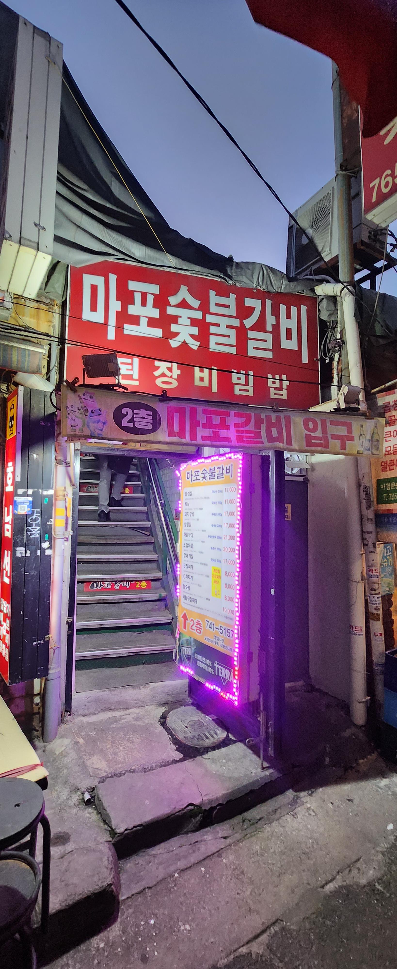 마포갈비 이미지