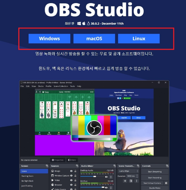 OBS Studio 라이브 방송&#44; PC녹화 무료 프로그램