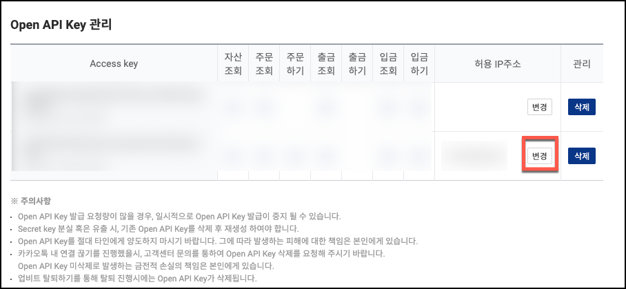 비트코인 자동매매 프로그램 - 업비트 API 신청방법
