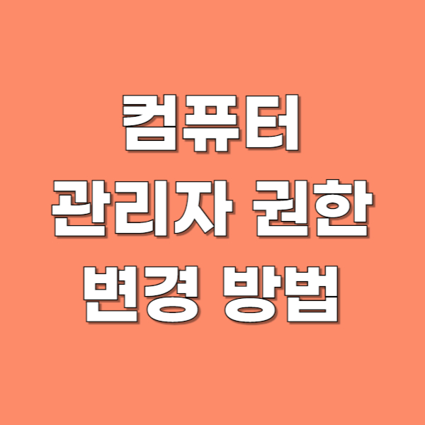 관리자변경