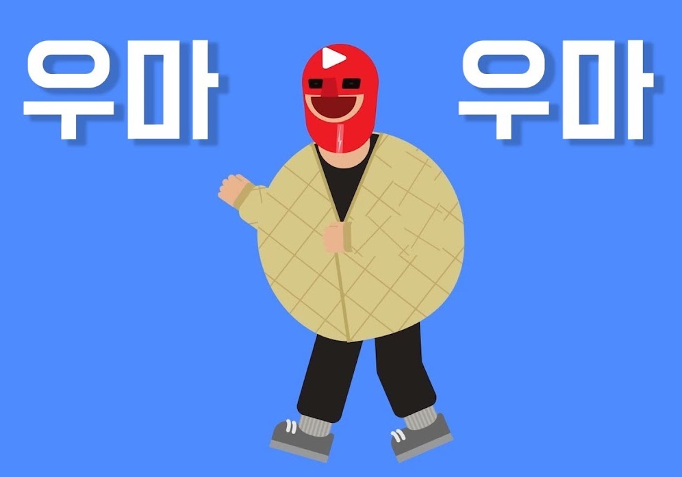 우마 우마