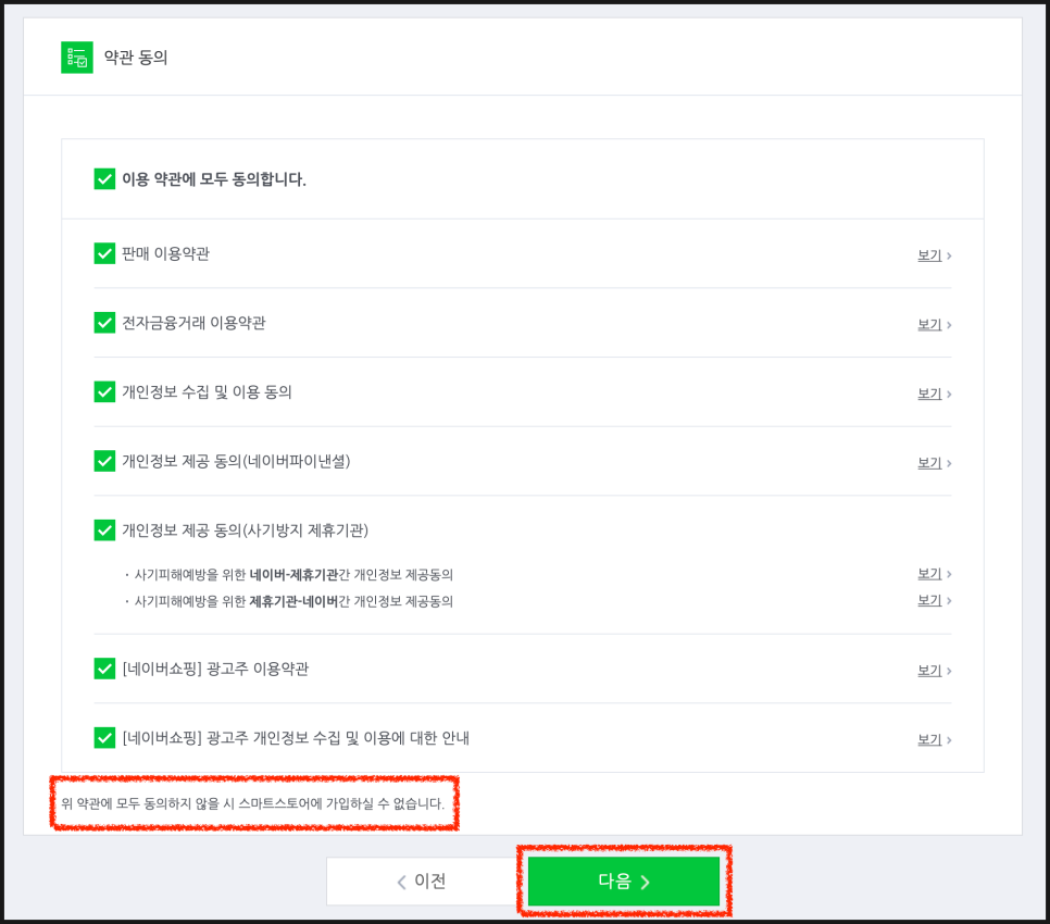 가입방법 (이별은 지구 스토어팜 등록했습니다!) 네이버 스마트스토어 개인사업자로 판매자 5