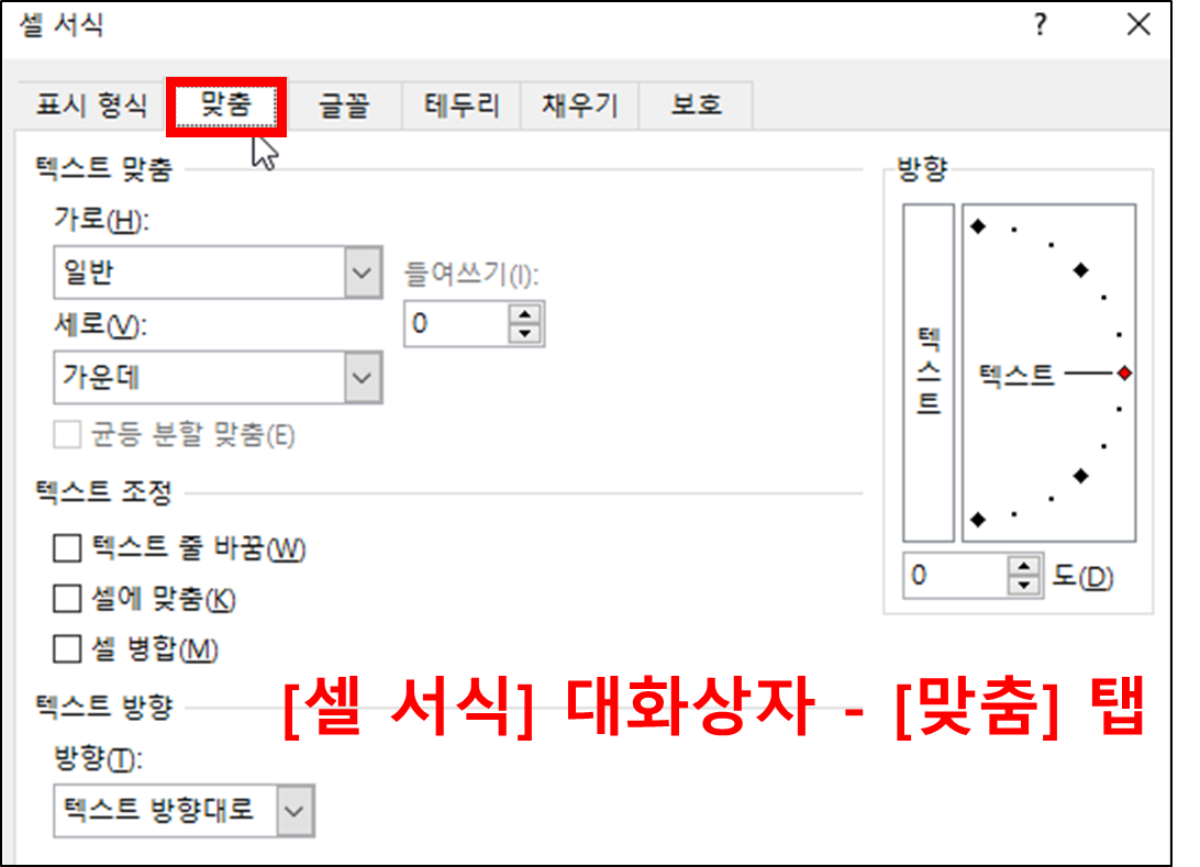 엑셀 셀 서식 지정하기(맞춤 - 텍스트 줄 바꿈, 셀에 맞춤, 셀 병합)-1